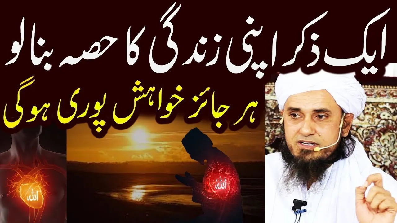 zikr karne ke fayde | Mufti tariq masood latest bayan 2022 | zikr ke fazail | Muslim videos